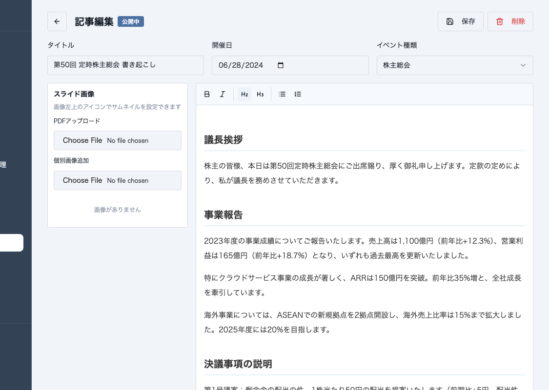 書き起こし記事 編集画面