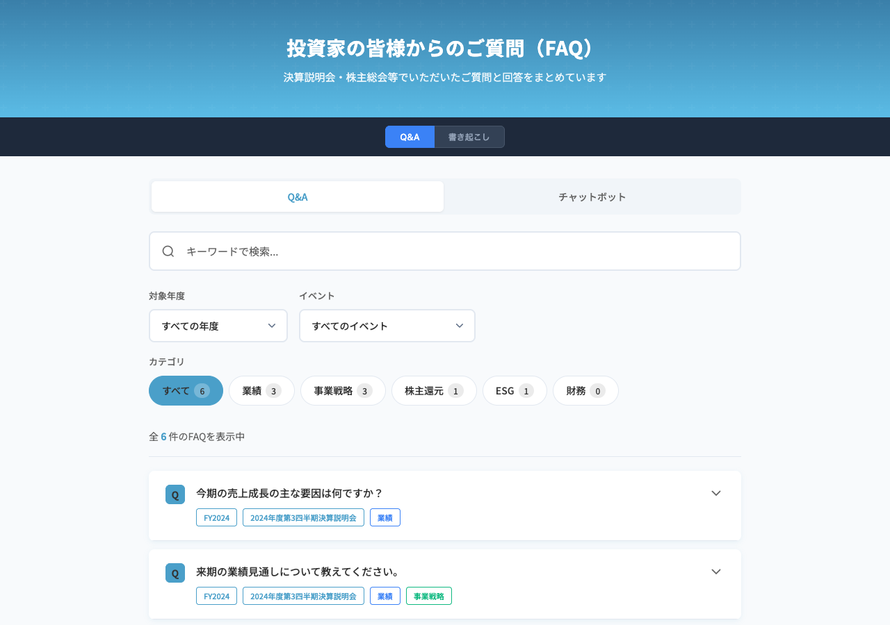 Widget: IRページに埋め込まれたQ&A